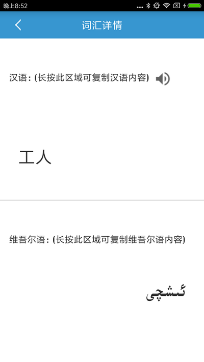 维汉双语词典app 截图3