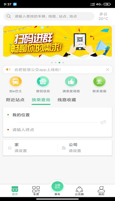 合肥公交 截图1