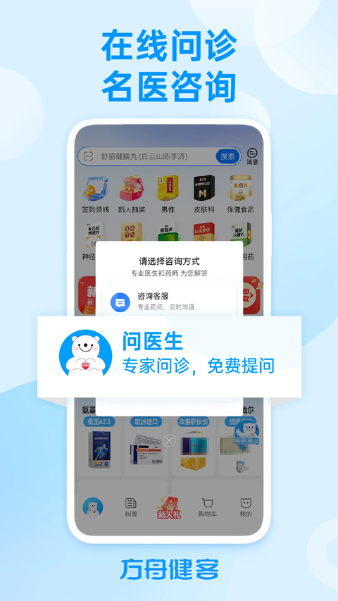 方舟健客网上药店最新版 截图2