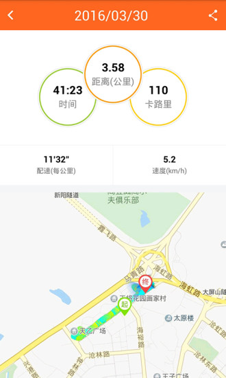 约跑 1.2 截图4