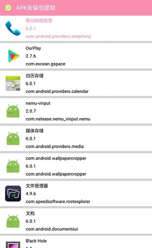 田园软件库免费版 截图4