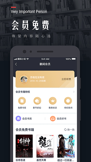 翻阅小说最新版 截图2