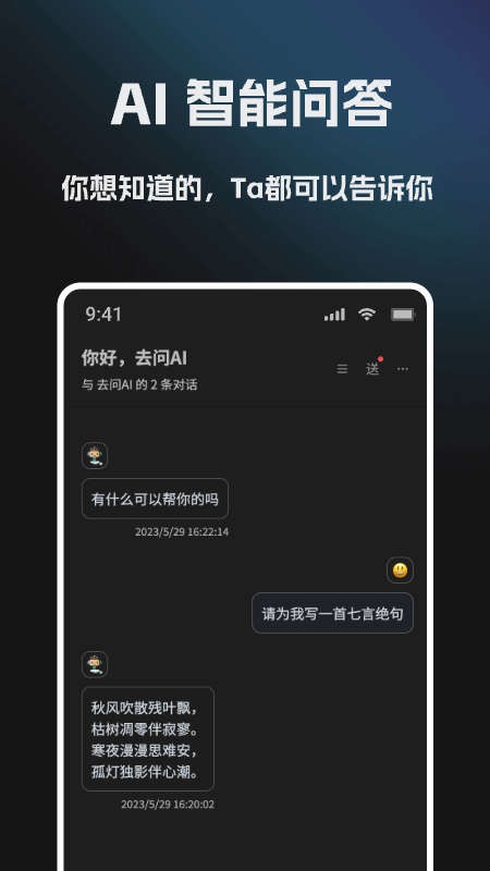去问AI安卓版 截图3