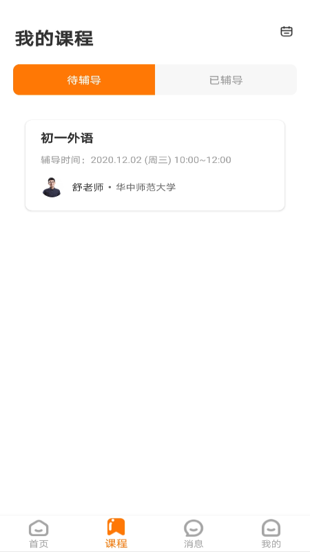 师登家教app 截图1