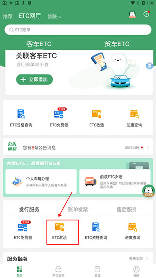 下载e高速app 3