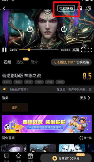 一起刷看剧APP 截图5