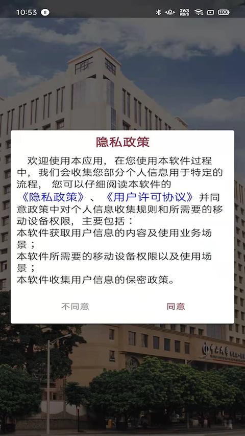 掌上中山一院app 截图3