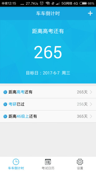 车车倒计时 截图1