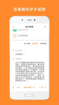 心理学考研 截图4