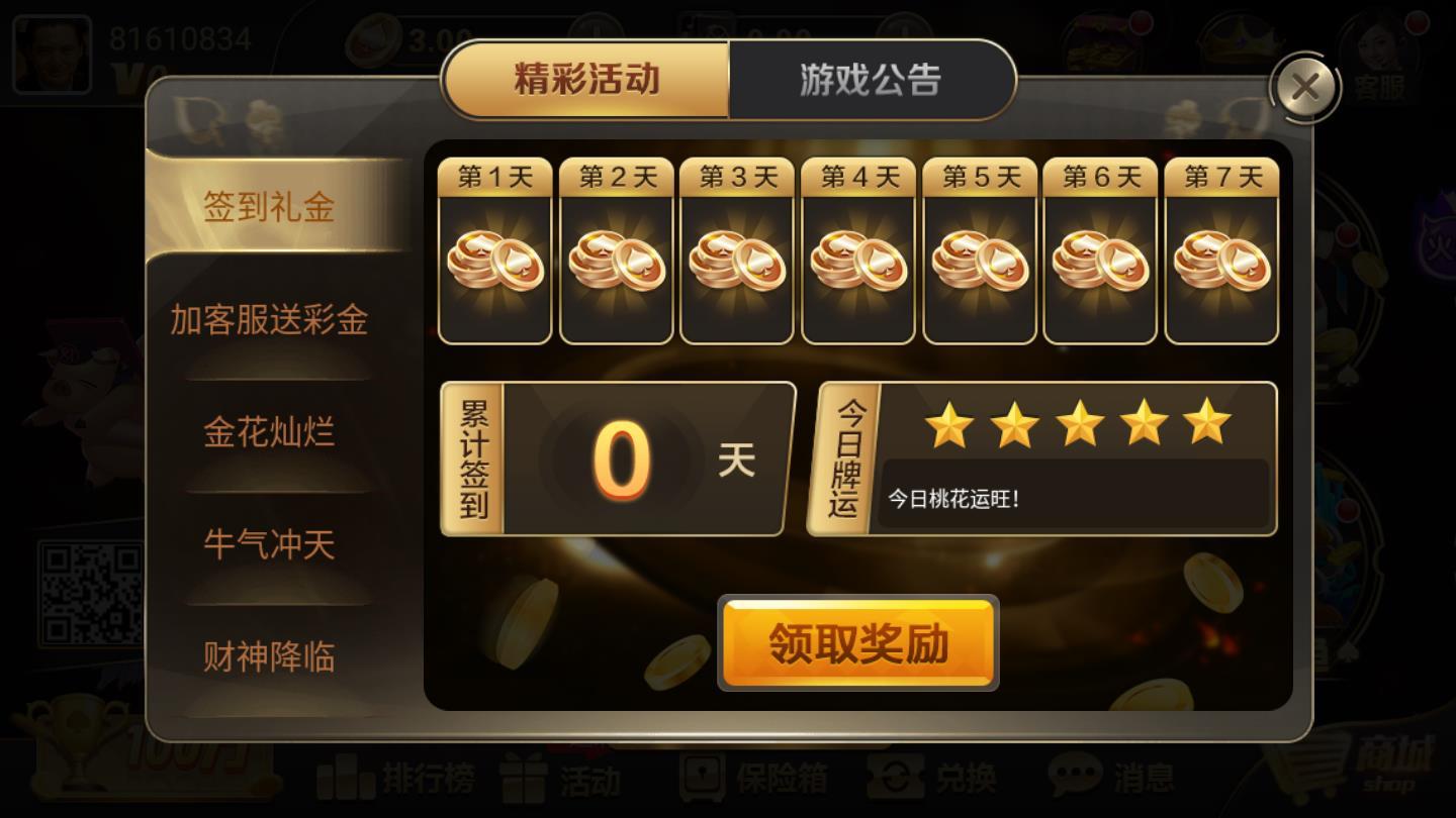 88开元app手游 截图3