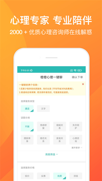 橙橙心理最新版 截图3