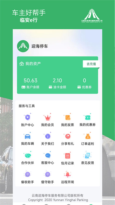 临安e行app 1