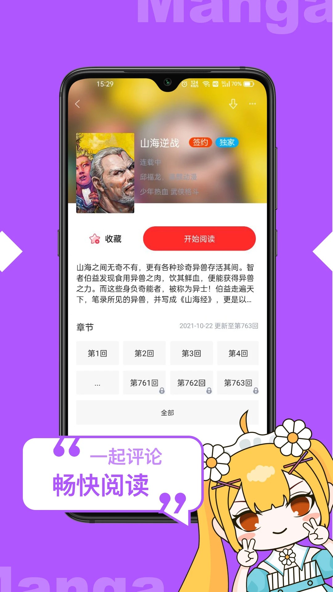 漫画人极速版app正版 截图2
