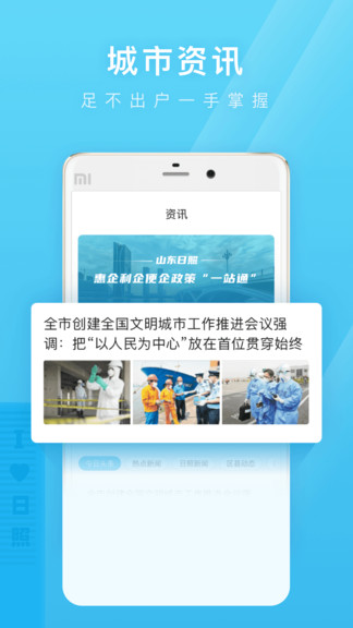 爱山东日照通app 截图3