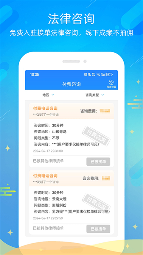 多问律师端app 截图2