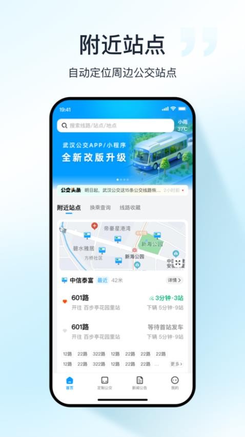 武汉公交app 截图2