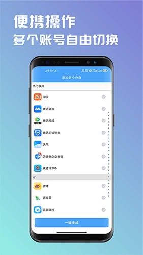 斗转多开最新版 截图4