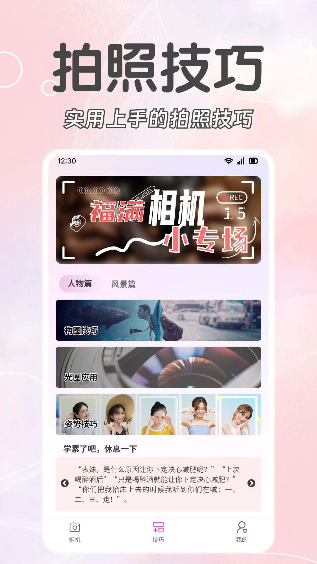 福满相机安卓版 截图4