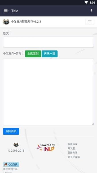 小发猫ai智能写作 截图1