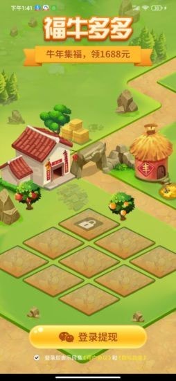 福牛多多 截图2