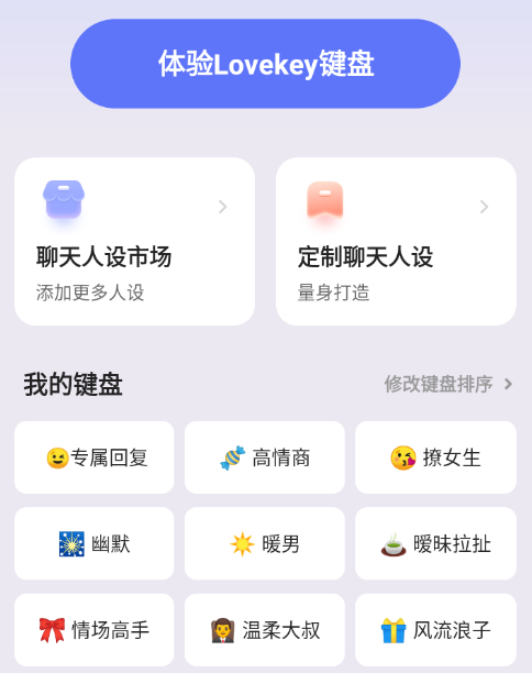 Lovekey社交 1