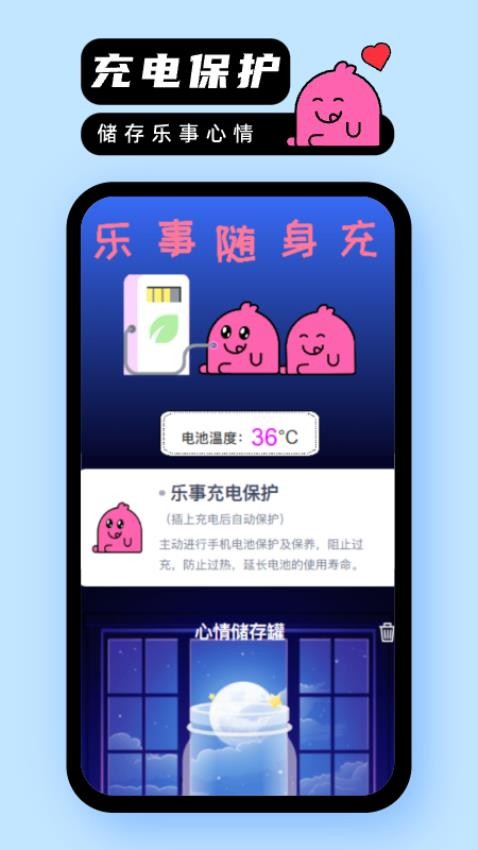 乐事随身充 截图3