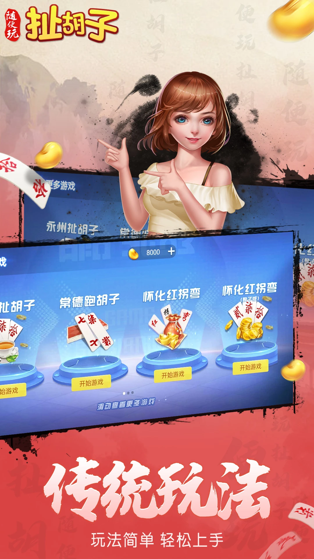 扯胡子 截图2