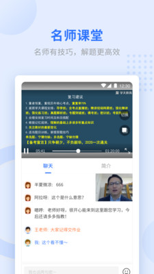 学天教育app 截图1