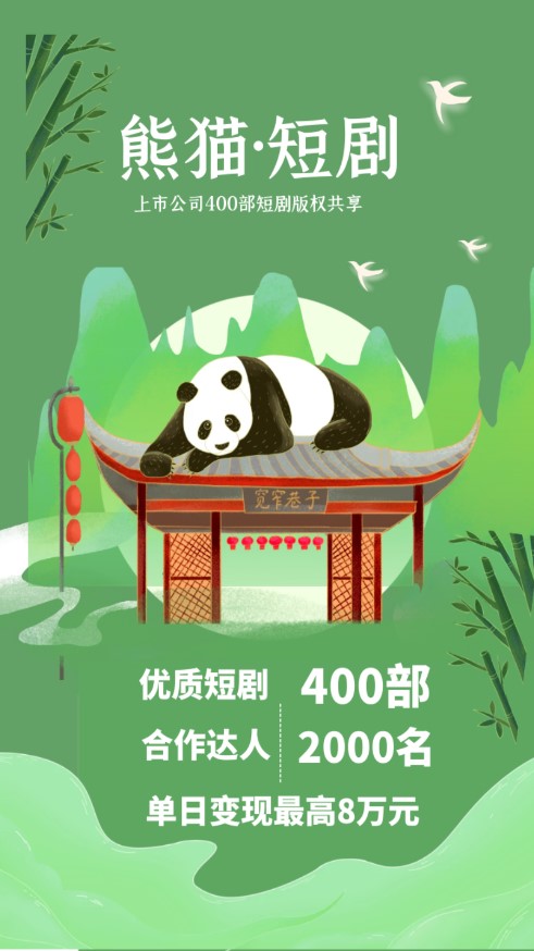 熊猫短剧APP 截图1