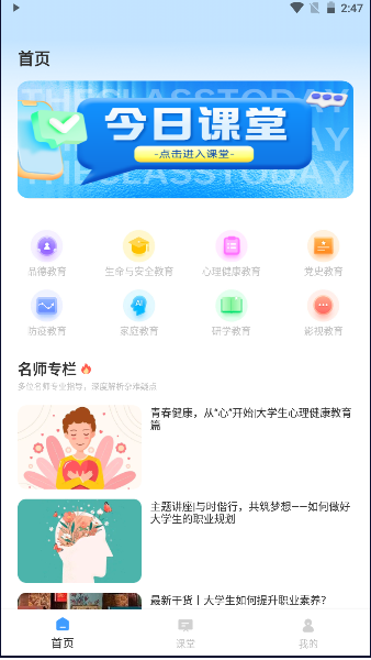 青椒课堂app 1