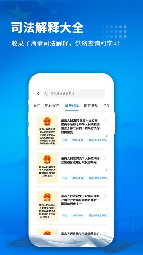 裁判文书app 截图3