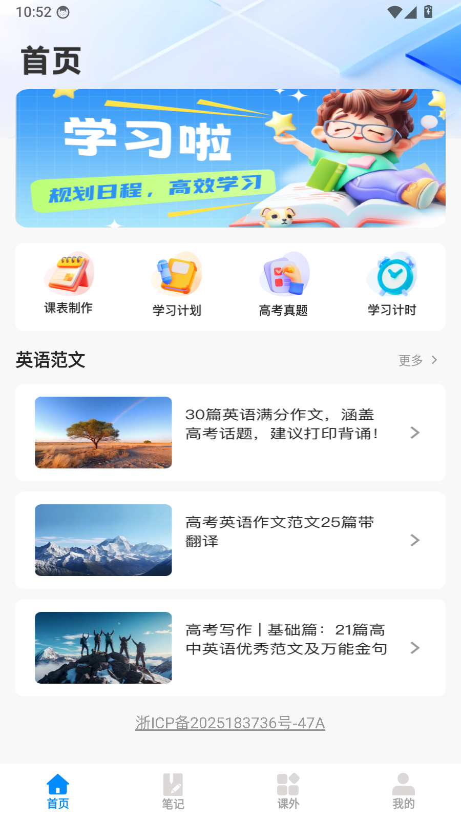 同窗课表安卓版 1