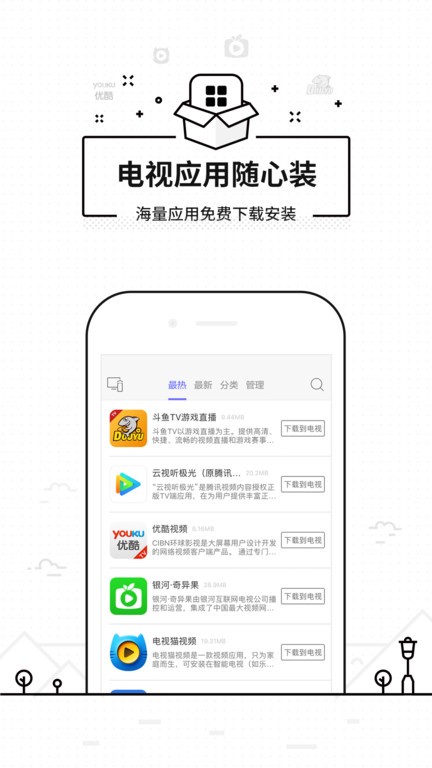 悟空万能遥控器 截图1