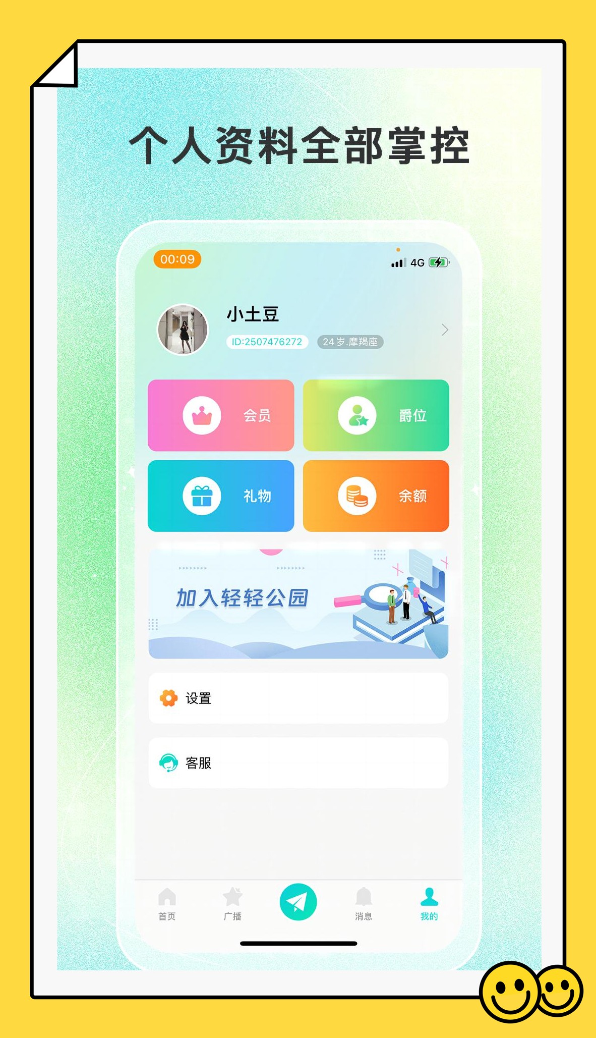 轻轻公园 截图2