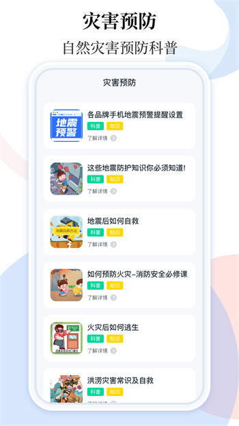 手机地震预警助手app 1