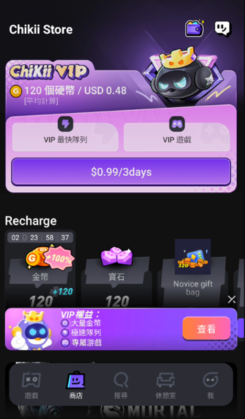 Chikii云游戏国际版 截图5