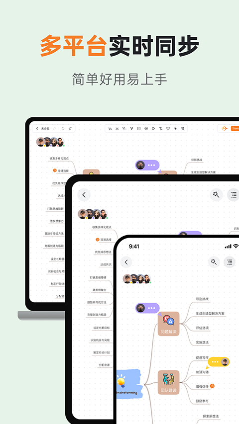 gitmind思维导图app 截图1