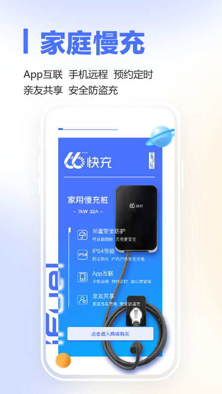 66快充app 截图4