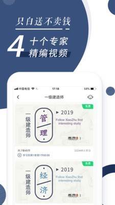 建造师随身学app 截图4