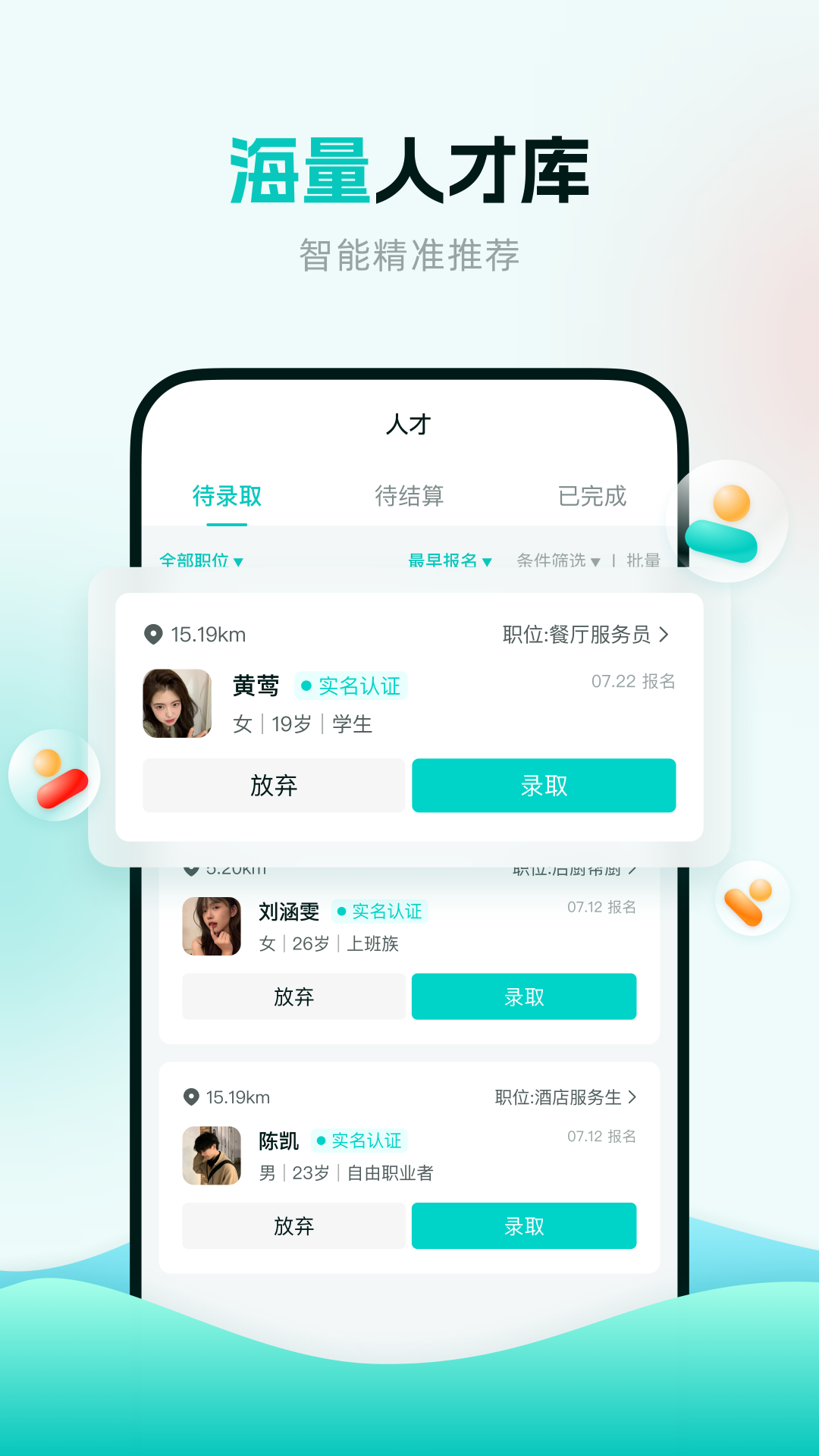 职堆堆商户版 截图3