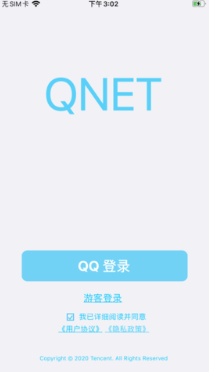 QNET弱网2.1.5版 1