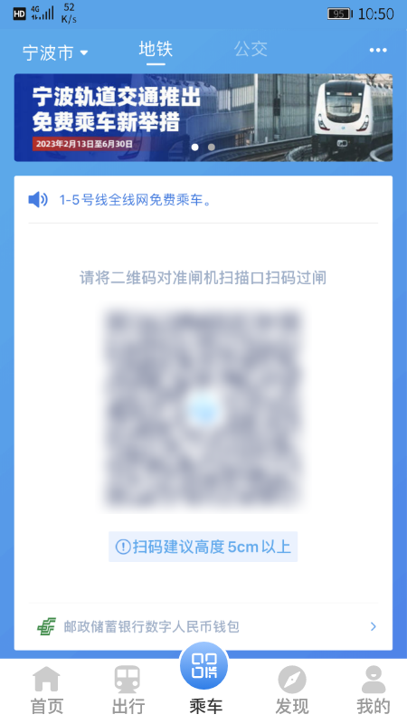 宁波地铁出行 截图3
