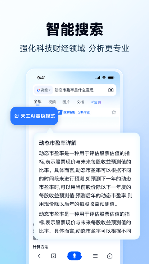 天工ai助手app 截图1