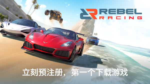 叛逆赛车中文版 截图1
