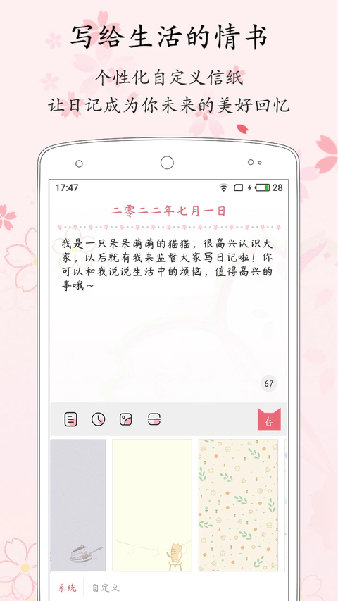 粉萌日记app 截图2
