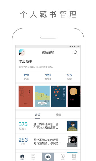 晒书房app 截图1