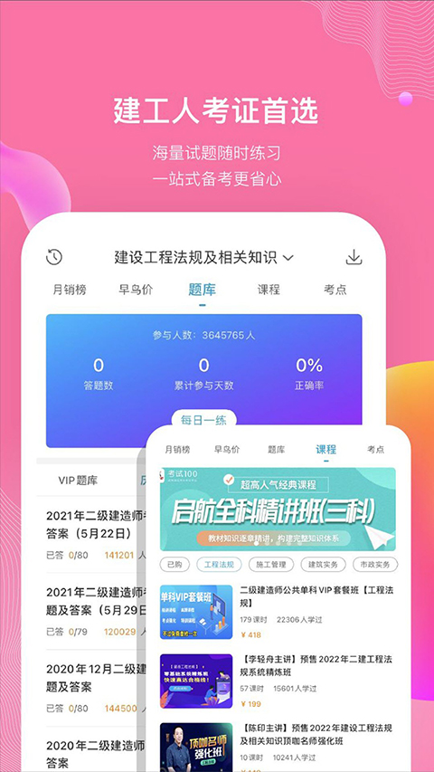 考试100软件 截图4