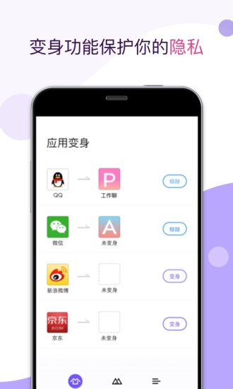 应用双开 截图1