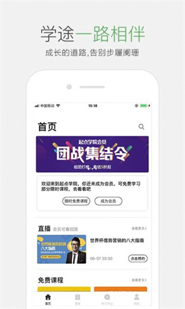 起点课堂app 截图3