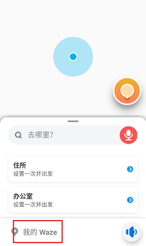 Waze地图导航 截图11